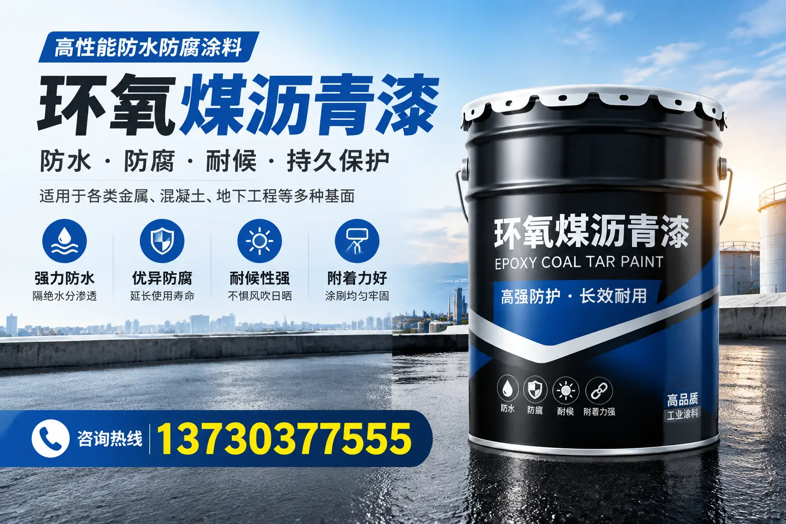 如何判断环氧煤沥青漆的质量？永丰消费者指南